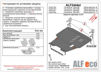 4 999 р. Защита картера и кпп (V-1,3;1,5 2WD) ALFECO  Toyota Funcargo (1999-2005) дорестайлинг, рестайлинг (сталь 2 мм)  с доставкой в г. Екатеринбург. Увеличить фотографию 1