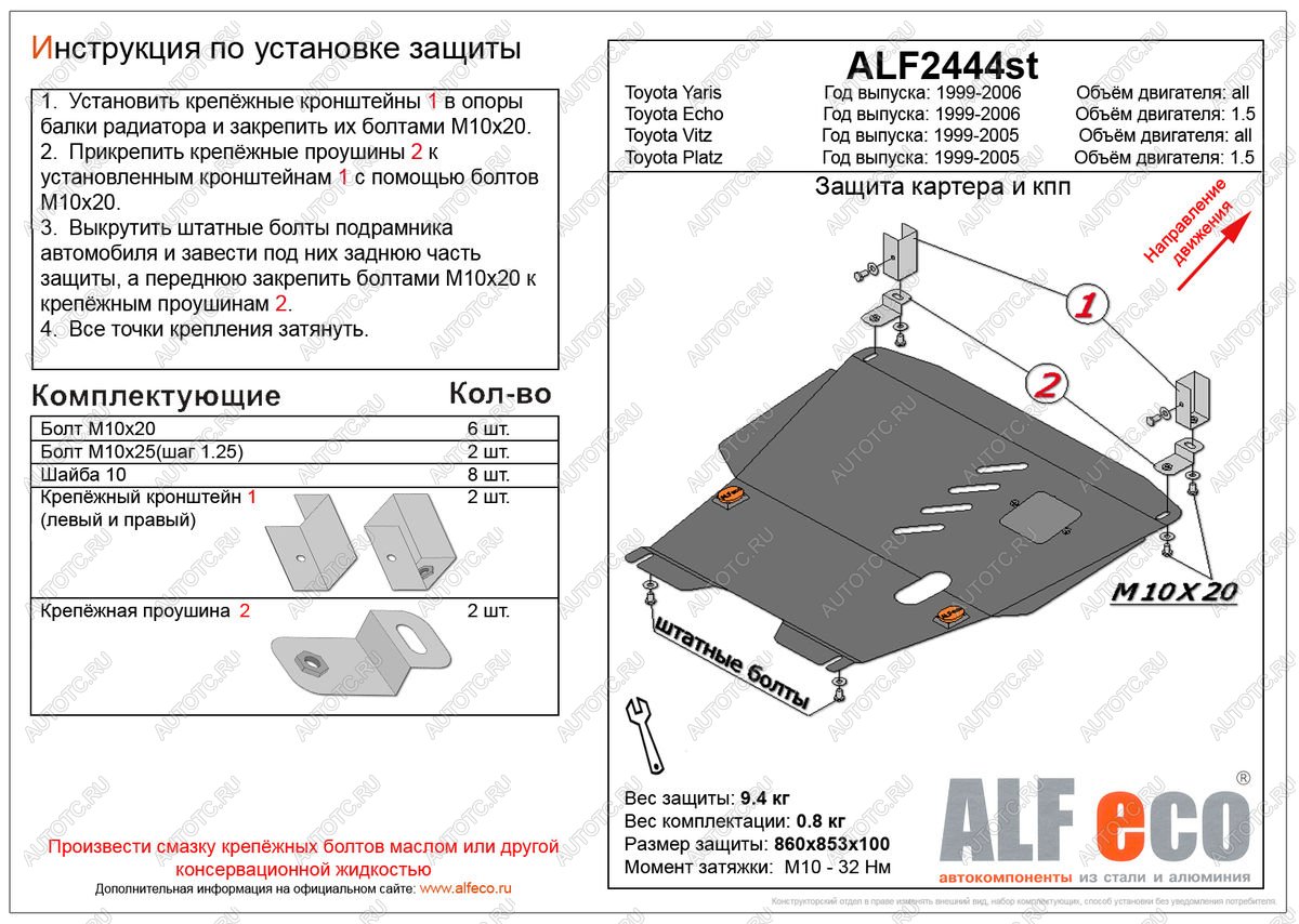 4 999 р. Защита картера и кпп (V-1,3;1,5 2WD) ALFECO  Toyota Funcargo (1999-2005) дорестайлинг, рестайлинг (сталь 2 мм)  с доставкой в г. Екатеринбург