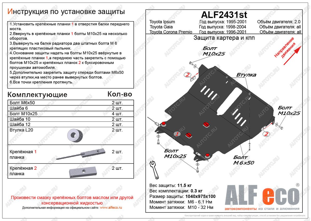 6 299 р. Защита картера и кпп (V-all) ALFECO  Toyota Gaia  XM10 (1998-2004) дорестайлинг, рестайлинг (сталь 2 мм)  с доставкой в г. Екатеринбург