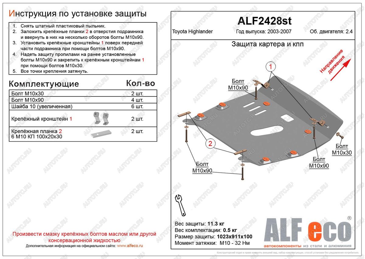 5 899 р. Защита картера и кпп (V-2,4) ALFECO  Toyota Highlander  XU20 (2000-2007) дорестайлинг, рестайлинг (сталь 2 мм)  с доставкой в г. Екатеринбург