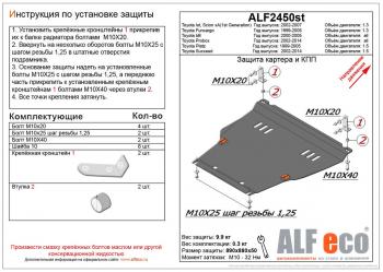 5 199 р. Защита картера и кпп (V-1,3) (штамповка) ALFECO  Toyota Ist  XP60 (2001-2007) дорестайлинг, рестайлинг (сталь 2 мм)  с доставкой в г. Екатеринбург. Увеличить фотографию 1