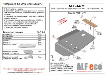 6 199 р. Защита АКПП и РК (V-4,2D) ALFECO  Toyota Land Cruiser  100 (1998-2007) дорестайлинг, 1-ый рестайлинг, 2-ой рестайлинг (сталь 2 мм)  с доставкой в г. Екатеринбург. Увеличить фотографию 1