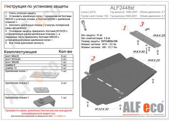 5 899 р. Защита АКПП и РК (V-4,7) ALFECO  Toyota Land Cruiser  100 (1998-2007) дорестайлинг, 1-ый рестайлинг, 2-ой рестайлинг (сталь 2 мм)  с доставкой в г. Екатеринбург. Увеличить фотографию 1