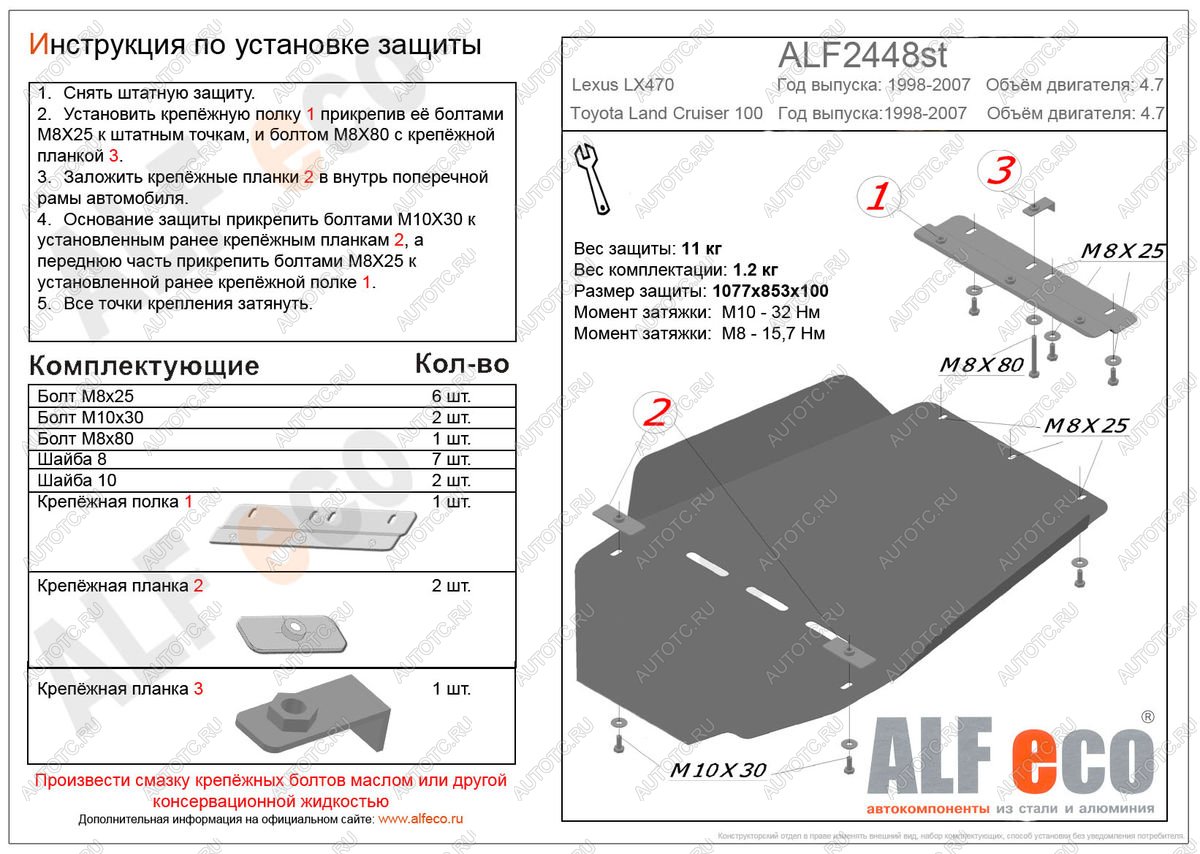 5 899 р. Защита АКПП и РК (V-4,7) ALFECO  Toyota Land Cruiser  100 (1998-2007) дорестайлинг, 1-ый рестайлинг, 2-ой рестайлинг (сталь 2 мм)  с доставкой в г. Екатеринбург