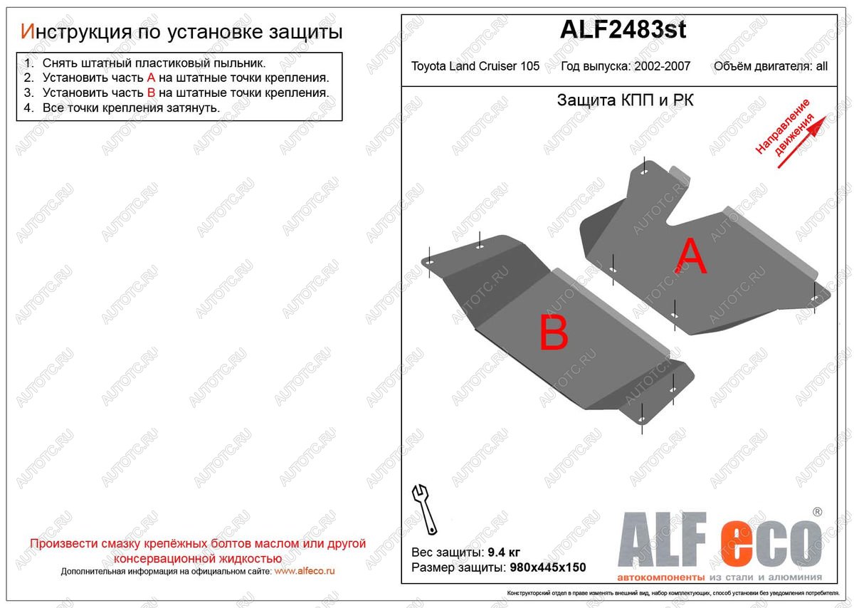 5 749 р. Защита КПП и РК (2 части) (V-4,2D;4,5;4,7) ALFECO  Toyota Land Cruiser  J105 (1998-2007) (сталь 2 мм)  с доставкой в г. Екатеринбург