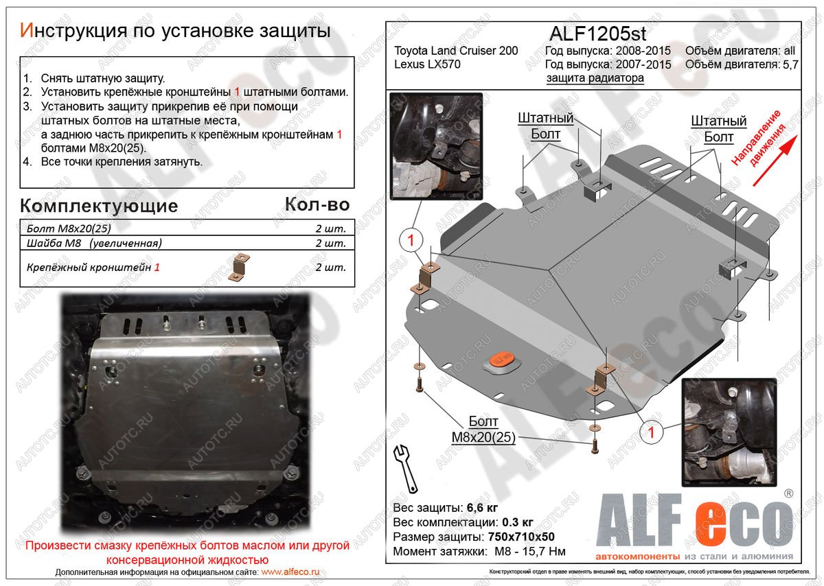 3 799 р. Защита радиатора (V-all) ALFECO  Toyota Land Cruiser  200 (2007-2015) дорестайлинг, 1-ый рестайлинг (сталь 2 мм)  с доставкой в г. Екатеринбург