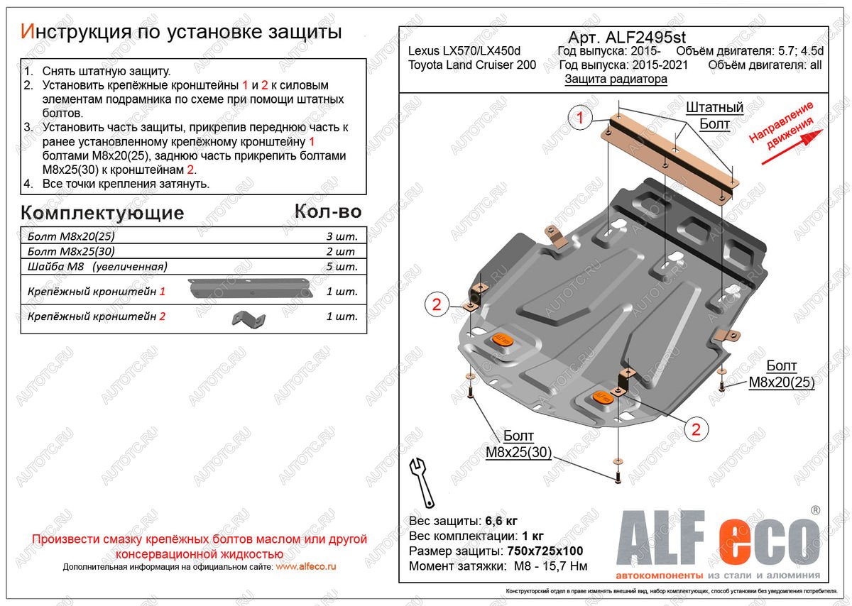 3 899 р. Защита радиатора (V-all) ALFECO  Toyota Land Cruiser  200 (2015-2021) 2-ой рестайлинг (сталь 2 мм)  с доставкой в г. Екатеринбург