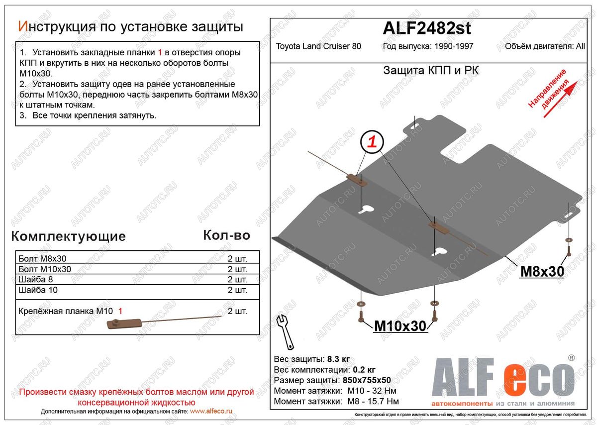 4 199 р. Защита КПП и РК (V-4,0;4,2D;4,4TD) ALFECO  Toyota Land Cruiser  80 (1989-1997) (сталь 2 мм)  с доставкой в г. Екатеринбург