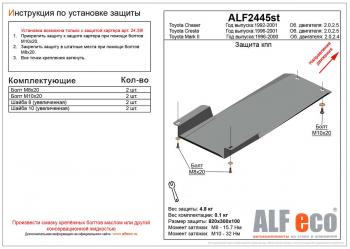 2 699 р. Защита акпп (установка невозможна без ALF2439st) (V-2,0;2,4) ALFECO Toyota Mark 2 X100 седан (1996-2000) (сталь 2 мм)  с доставкой в г. Екатеринбург. Увеличить фотографию 1