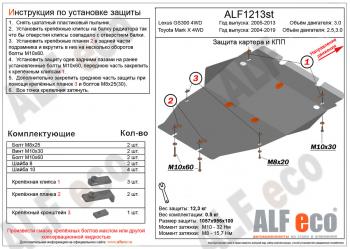 Защита картера (установка защиты на пыльник) (V-2,5;3,0 4WD) ALFECO Toyota Mark X X120 (2004-2009)