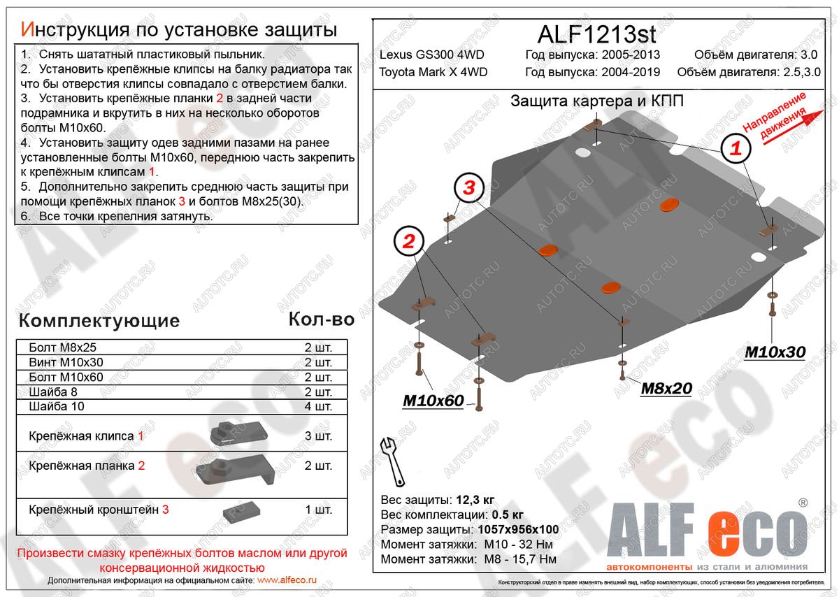 4 999 р. Защита картера (установка защиты на пыльник) (V-2,5;3,0 4WD) ALFECO  Toyota Mark X  X120 (2004-2009) (сталь 2 мм)  с доставкой в г. Екатеринбург