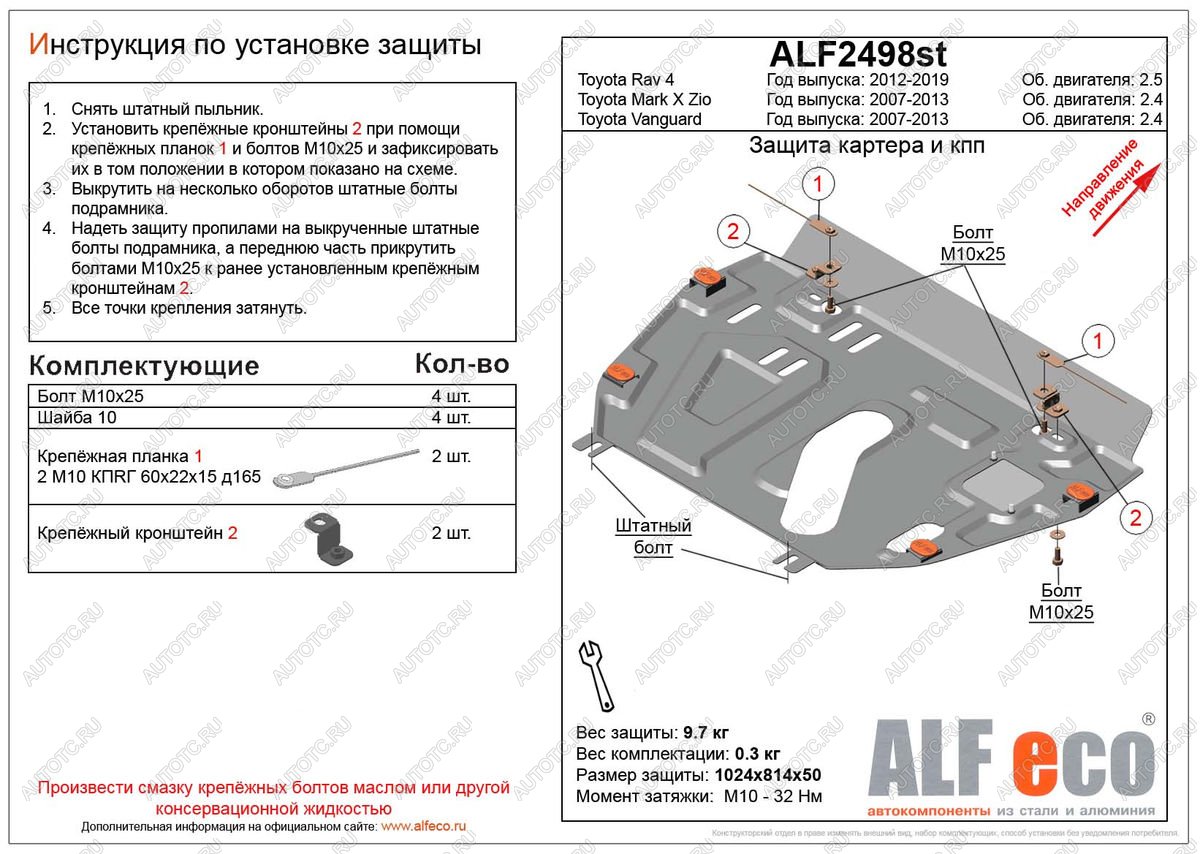 5 449 р. Защита картера и кпп (установка без пыльника)(V-2,4 2WD;4WD) ALFECO Toyota Mark X ZIO NA10 дорестайлинг (2007-2011) (сталь 2 мм)  с доставкой в г. Екатеринбург