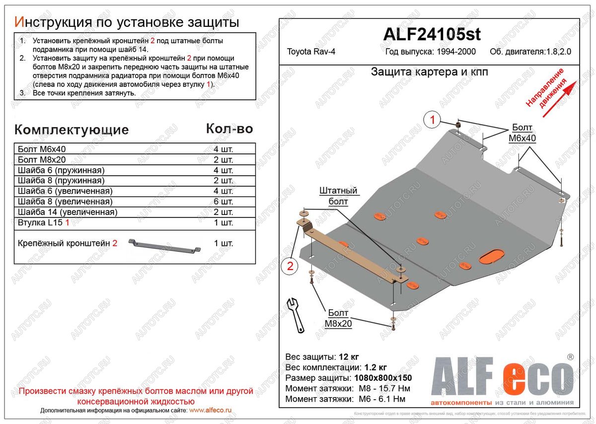 5 899 р. Защита картера и КПП (V-all 4WD) ALFECO  Toyota RAV4  XA10 (1994-2000) 3 дв. дорестайлинг, 5 дв. дорестайлинг, 5 дв. рестайлинг, 3 дв. рестайлинг (сталь 2 мм)  с доставкой в г. Екатеринбург