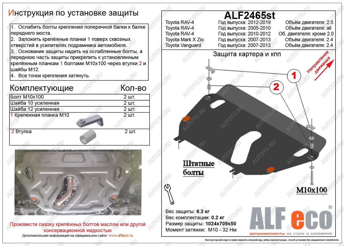 4 799 р. Защита картера и кпп (установка защиты на пыльник) (V-2,0;2,4) ALFECO  Toyota RAV4  CA20 (2000-2005) 3 дв. дорестайлинг, 5 дв. дорестайлинг, 3 дв. рестайлинг, 5 дв. рестайлинг (сталь 2 мм)  с доставкой в г. Екатеринбург