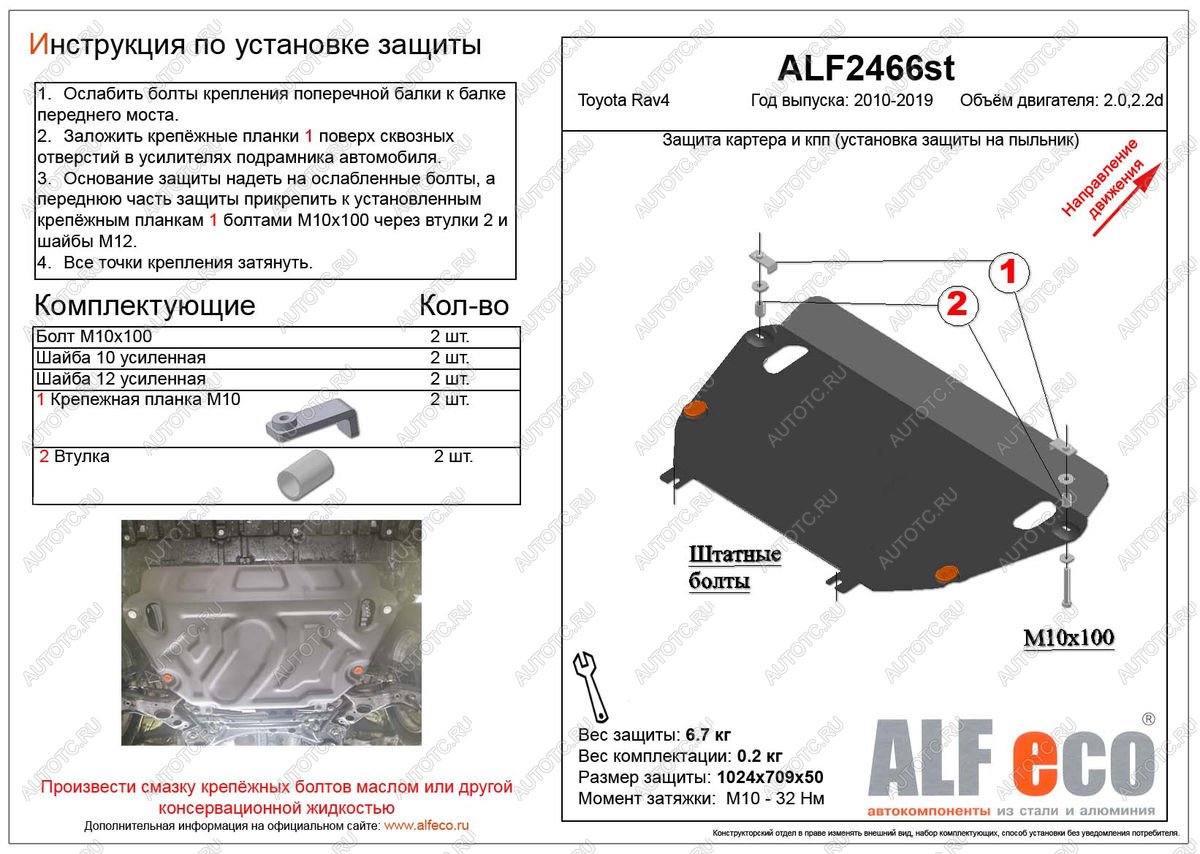 4 799 р. Защита картера и кпп (установка защиты на пыльник) (V-2,0)ALFECO  Toyota RAV4  XA30 (2010-2013) 5 дв. 2-ой рестайлинг, 5 дв. удлиненный 2-ой рестайлинг (сталь 2 мм)  с доставкой в г. Екатеринбург