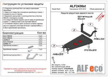 Защита редуктора заднего моста (V-all 4WD) ALFECO Toyota RAV4 XA30 5 дв. 2-ой рестайлинг (2010-2013)