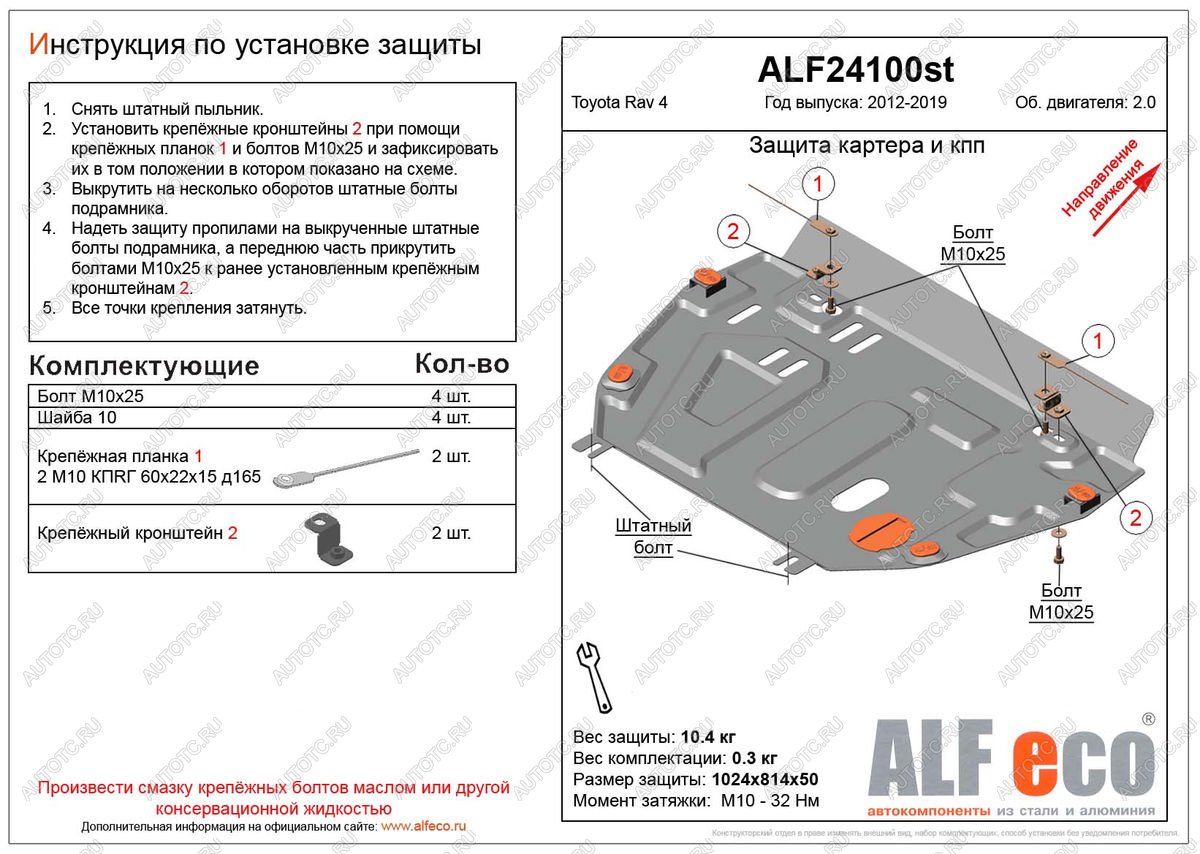 5 449 р. Защита картера и кпп (установка защиты без пыльника) (V-2,0) ALFECO  Toyota RAV4  XA40 (2012-2019) 5 дв. дорестайлинг, 5 дв. рестайлинг (сталь 2 мм)  с доставкой в г. Екатеринбург