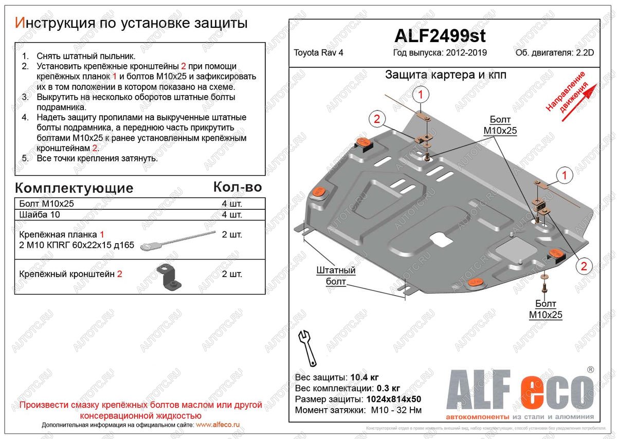 5 449 р. Защита картера и кпп (установка защиты без пыльника)(V-2,2D) ALFECO  Toyota RAV4  XA40 (2012-2019) 5 дв. дорестайлинг, 5 дв. рестайлинг (сталь 2 мм)  с доставкой в г. Екатеринбург