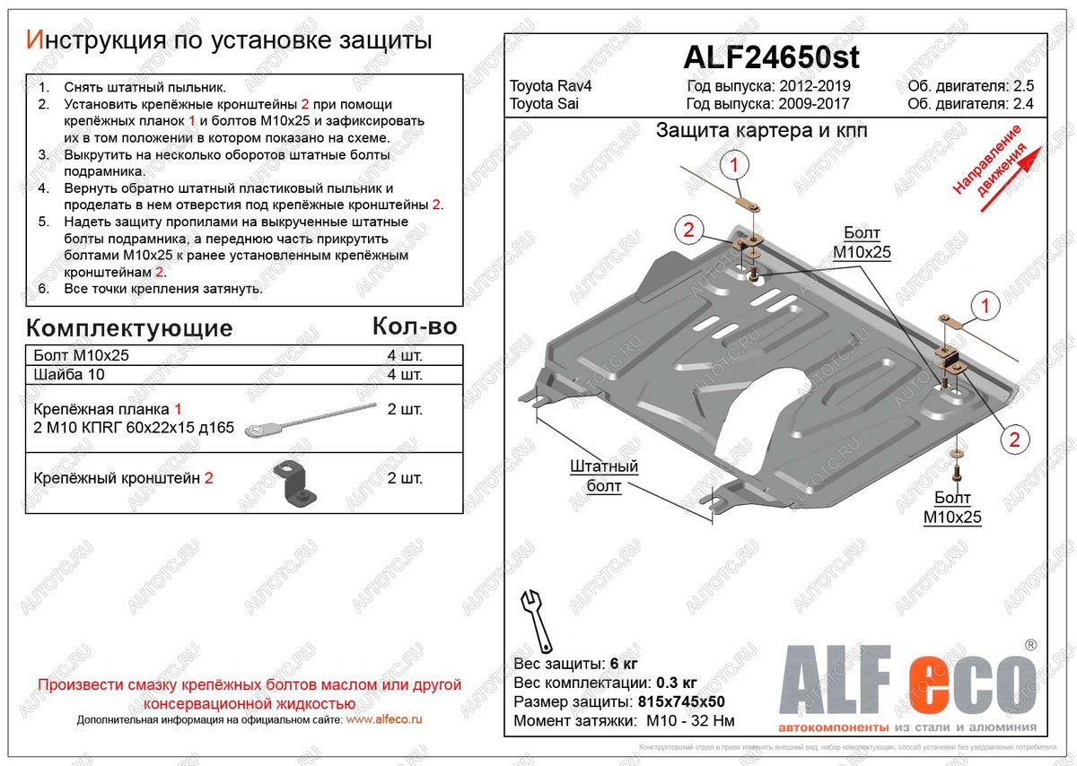 3 599 р. Защита картера и кпп (установка защиты на пыльник) (малая) (V-2,5) ALFECO Toyota RAV4 XA40 5 дв. рестайлинг (2015-2019) (сталь 2 мм)  с доставкой в г. Екатеринбург