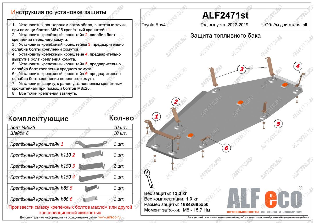 6 949 р. Защита топливного бака (V-all) ALFECO  Toyota RAV4  XA40 (2012-2019) 5 дв. дорестайлинг, 5 дв. рестайлинг (сталь 2 мм)  с доставкой в г. Екатеринбург