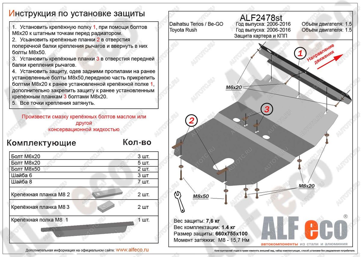 3 399 р. Защита картера и кпп (V-1.5) ALFECO  Toyota Rush  J200 (2006-2016) дорестайлинг, рестайлинг (сталь 2 мм)  с доставкой в г. Екатеринбург