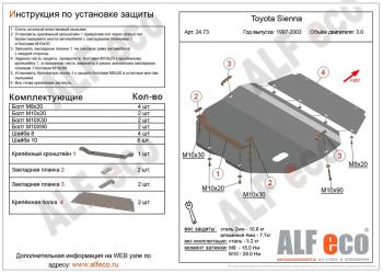 5 499 р. Защита картера и кпп (V-3,0) ALFECO  Toyota Sienna  XL10 (1997-2003) (сталь 2 мм)  с доставкой в г. Екатеринбург. Увеличить фотографию 1