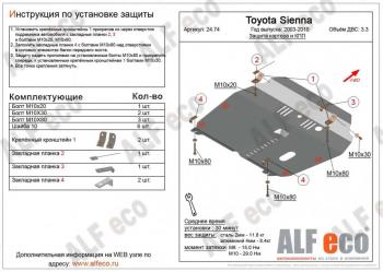 5 499 р. Защита картера и кпп (V-3,3) ALFECO  Toyota Sienna  XL10 (1997-2003) (сталь 2 мм)  с доставкой в г. Екатеринбург. Увеличить фотографию 1