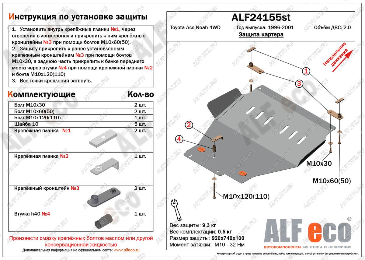 4 849 р. Защита картера (V-2,0 4WD) ALFECO  Toyota Town Ace  3 (1996-2008) (сталь 2 мм)  с доставкой в г. Екатеринбург