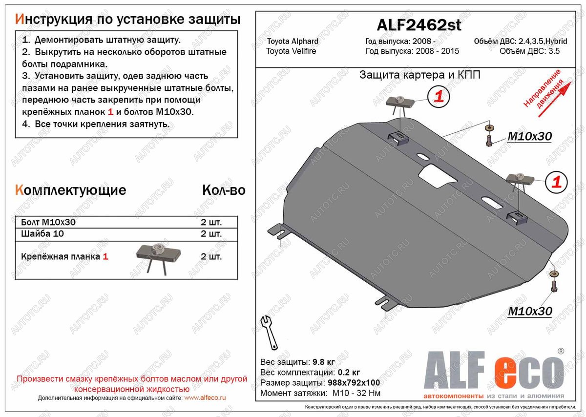 4 999 р. Защита картера и кпп (V-2,4 3,5) ALFECO  Toyota Vellfire (2008-2015) (сталь 2 мм)  с доставкой в г. Екатеринбург