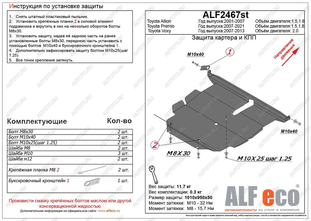 6 849 р. Защита картера и кпп (V-2,0 2WD) ALFECO  Toyota Voxy  минивэн (2007-2013) R70 дорестайлинг, R70 рестайлинг (сталь 2 мм)  с доставкой в г. Екатеринбург