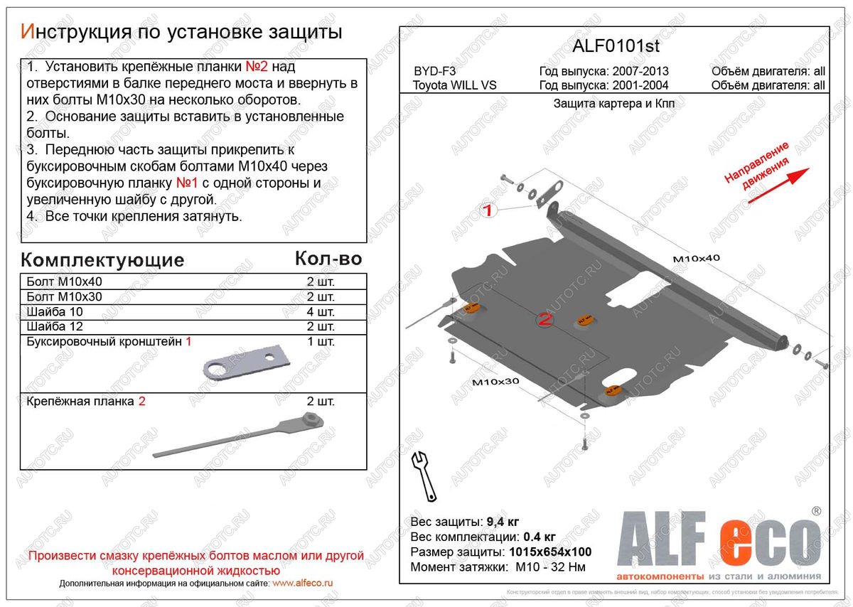 4 099 р. Защита картера и кпп (V-1,5;1,8 2WD) ALFECO  Toyota Will Vs  XE120 (2001-2004) (сталь 2 мм)  с доставкой в г. Екатеринбург