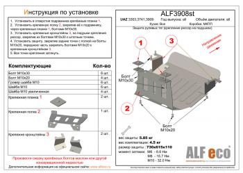 Защита рулевых тяг (крепление рессор на салейнтблоках) (V-all) ALFECO Уаз Буханка 452 3741 цельнометаллический фургон (1965-2024)