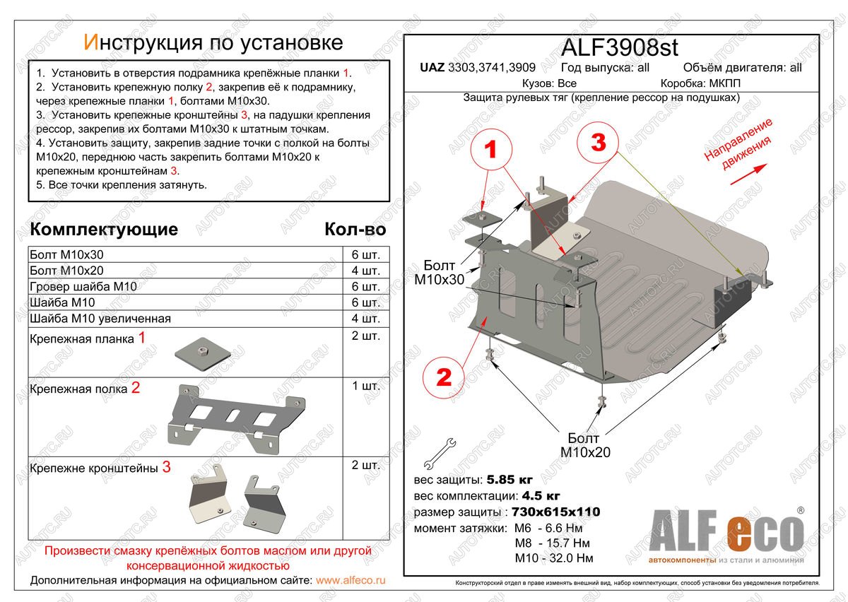 5 549 р. Защита рулевых тяг (крепление рессор на салейнтблоках) (V-all) ALFECO Уаз Буханка 452 3741 цельнометаллический фургон (1965-2024) (сталь 2 мм)  с доставкой в г. Екатеринбург