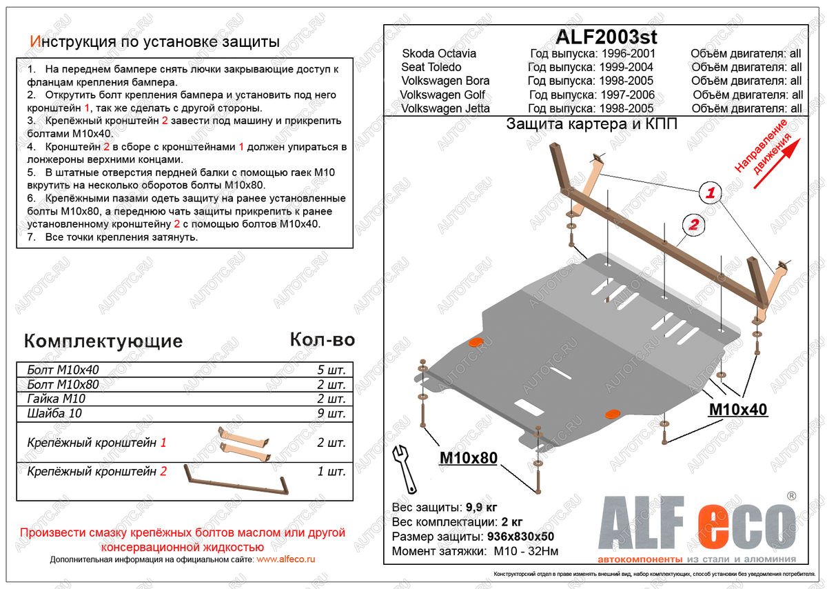 5 399 р. Защита картера и кпп (V-all) ALFECO  Volkswagen Bora (1998-2005) (сталь 2 мм)  с доставкой в г. Екатеринбург