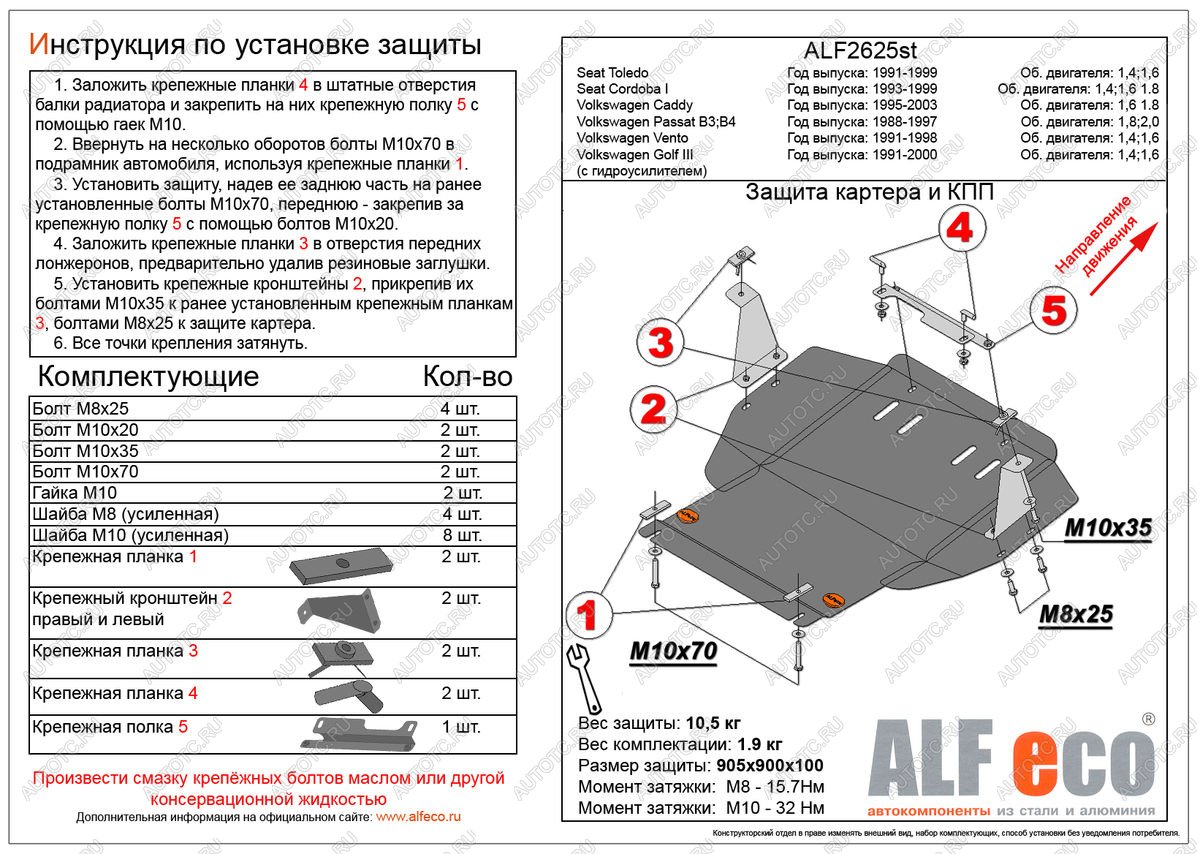 4 599 р. Защита картера и кпп (V-1,4;1,6;1,8) ALFECO Volkswagen Caddy 9K,9U (1995-2003) (сталь 2 мм)  с доставкой в г. Екатеринбург