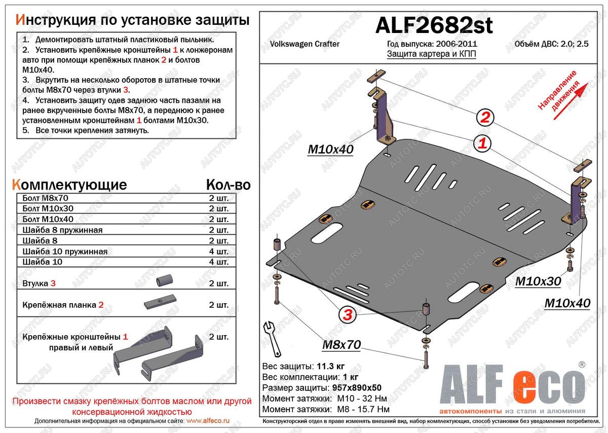 5 699 р. Защита картера и кпп (V-2,0 2,5) ALFECO Volkswagen Crafter 1 (2006-2017) (сталь 2 мм)  с доставкой в г. Екатеринбург