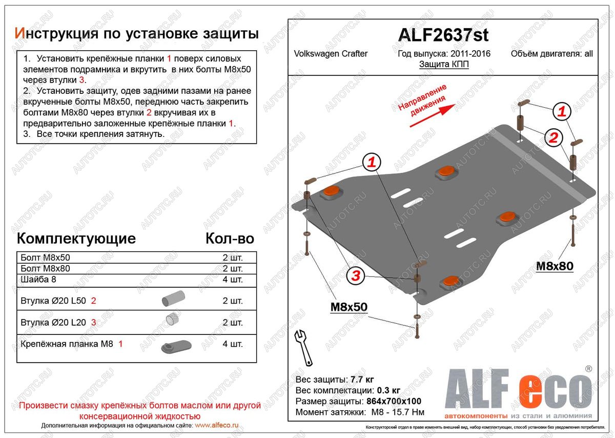 4 199 р. Защита кпп (V-2,5TD) ALFECO  Volkswagen Crafter  1 (2006-2017) (сталь 2 мм)  с доставкой в г. Екатеринбург