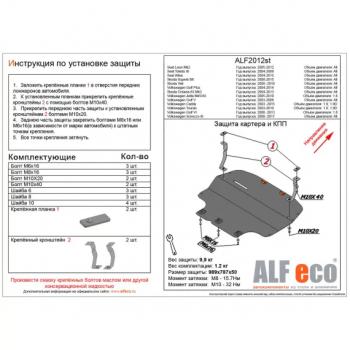 5 199 р. Защита картера и кпп (V-all) ALFECO  Volkswagen Jetta  A5 (2005-2011) седан (сталь 2 мм)  с доставкой в г. Екатеринбург. Увеличить фотографию 1