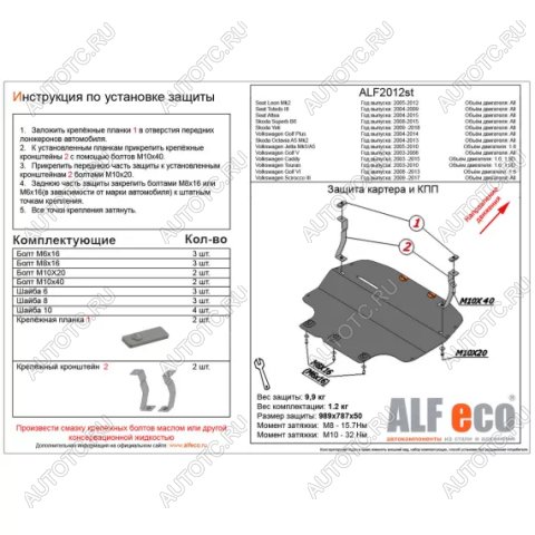 5 199 р. Защита картера и кпп (V-all) ALFECO  Volkswagen Jetta  A5 (2005-2011) седан (сталь 2 мм)  с доставкой в г. Екатеринбург