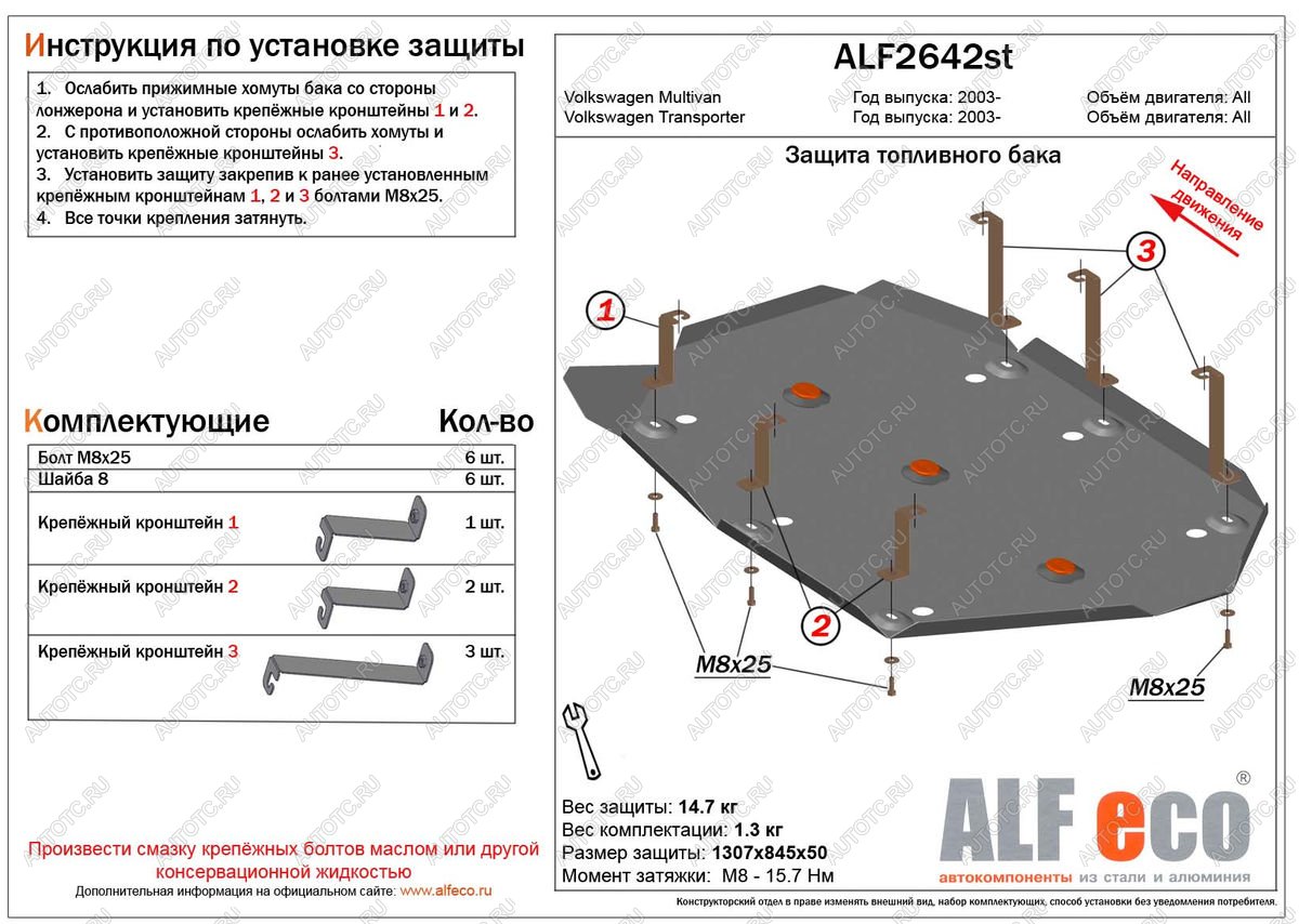 6 799 р. Защита топливного бака (V-all) ALFECO  Volkswagen Multivan  T6 (2016-2019) дорестайлинг (сталь 2 мм)  с доставкой в г. Екатеринбург