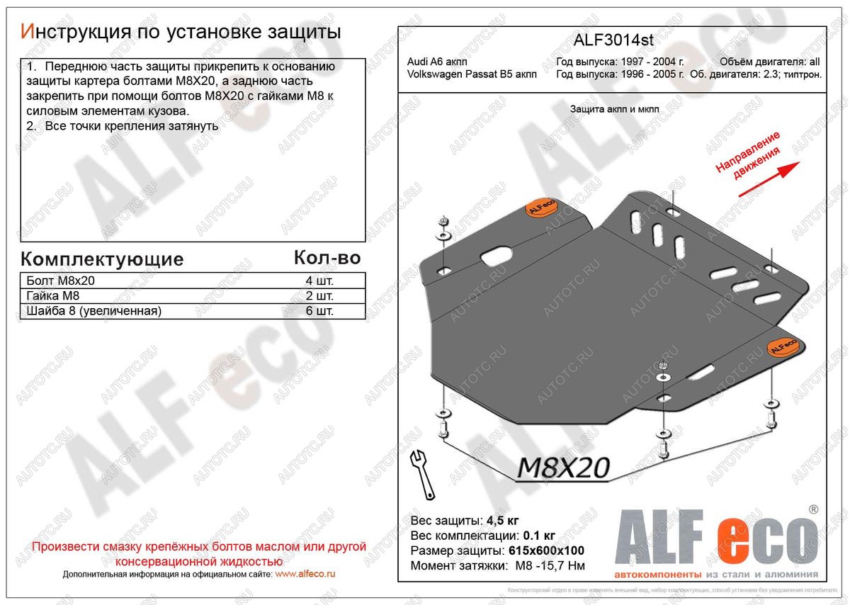 2 899 р. Защита акпп (V-2,3;2,8) ALFECO  Volkswagen Passat ( B5,  B5.5) (1996-2005) седан дорестайлинг, универсал дорестайлинг, седан рестайлинг, универсал рестайлинг (сталь 2 мм)  с доставкой в г. Екатеринбург