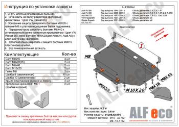 5 899 р. Защита картера (V-all) ALFECO Volkswagen Passat B5 седан дорестайлинг (1996-2000) (сталь 2 мм)  с доставкой в г. Екатеринбург. Увеличить фотографию 1