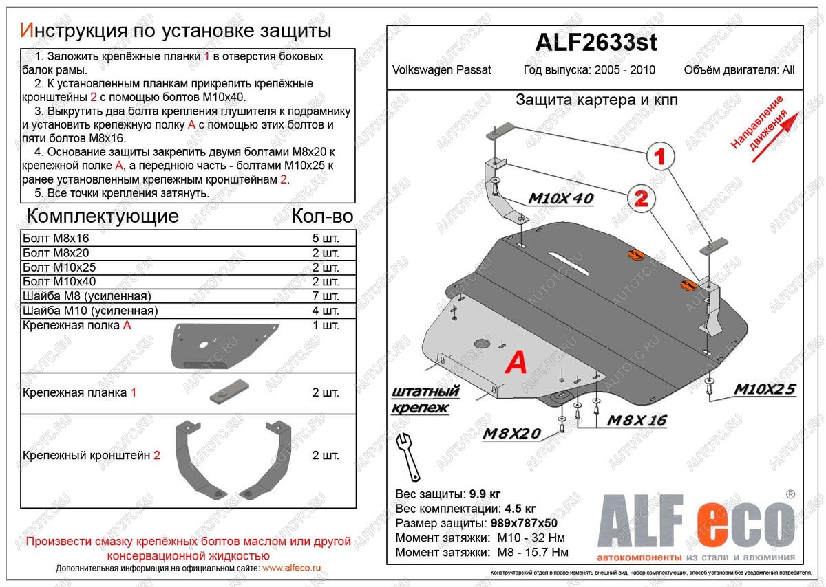 5 449 р. Защита картера и кпп (V-all) ALFECO  Volkswagen Passat  B6 (2005-2011) седан, универсал (сталь 2 мм)  с доставкой в г. Екатеринбург