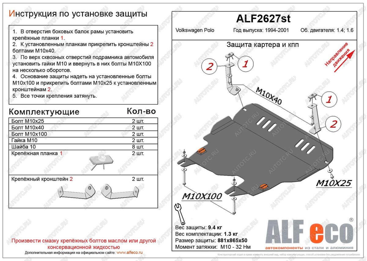 5 249 р. Защита картера и кпп (V-1,4;1,6) ALFECO  Volkswagen Polo  Mk3 (1994-1999) универсал дорестайлинг (сталь 2 мм)  с доставкой в г. Екатеринбург