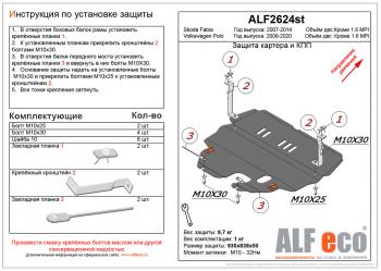 5 249 р. Защита картера и кпп (V-all) (кроме 1,6MPI(110 л.с.) 6-АКПП) ALFECO  Volkswagen Polo  5 (2009-2020) седан дорестайлинг, седан рестайлинг (сталь 2 мм)  с доставкой в г. Екатеринбург. Увеличить фотографию 1