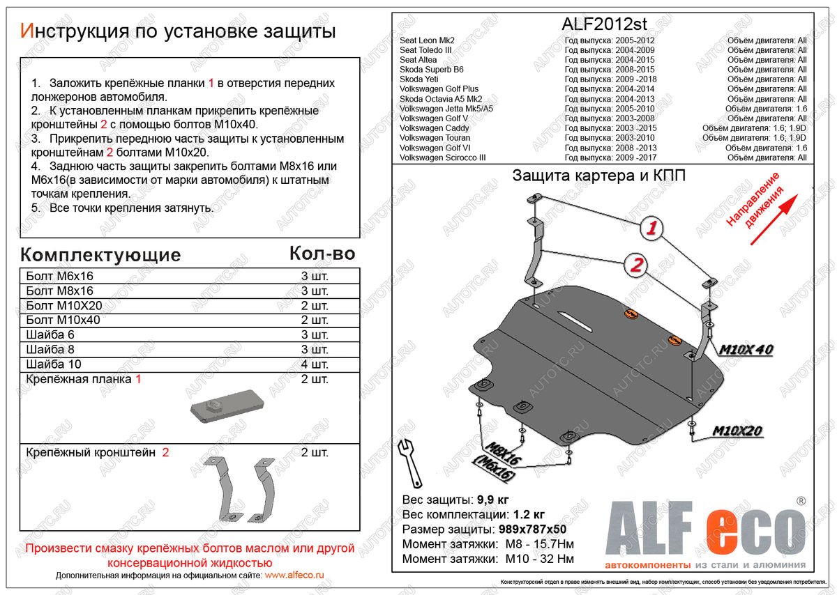 5 199 р. Защита картера и кпп (V-all) ALFECO  Volkswagen Scirocco ( дорестайлинг,  рестайлинг) (2008-2017) (сталь 2 мм)  с доставкой в г. Екатеринбург