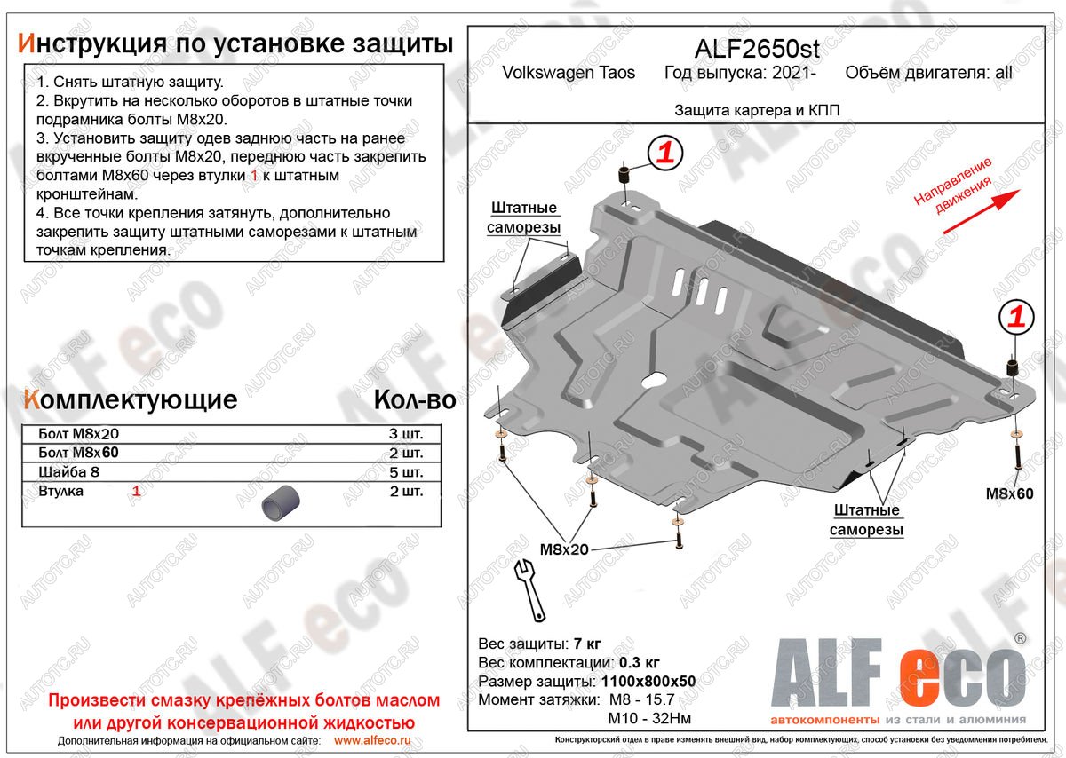 3 899 р. Защита картера и кпп (V-all) ALFECO  Volkswagen Taos (2020-2022) (сталь 2 мм)  с доставкой в г. Екатеринбург