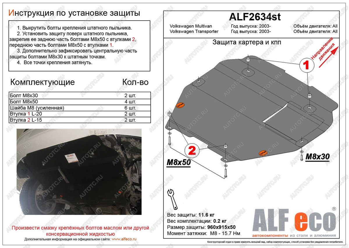 6 249 р. Защита картера и кпп (установка на пыльник) (V-all) ALFECO Volkswagen Transporter T6 дорестайлинг (2015-2019) (сталь 2 мм)  с доставкой в г. Екатеринбург