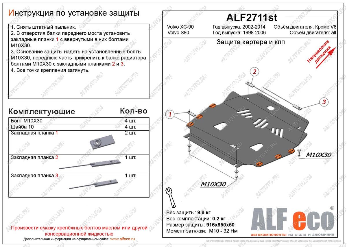 4 999 р. Защита картера и кпп (V-all) ALFECO  Volvo S80  TS седан (1998-2006) дорестайлинг, рестайлинг (сталь 2 мм)  с доставкой в г. Екатеринбург