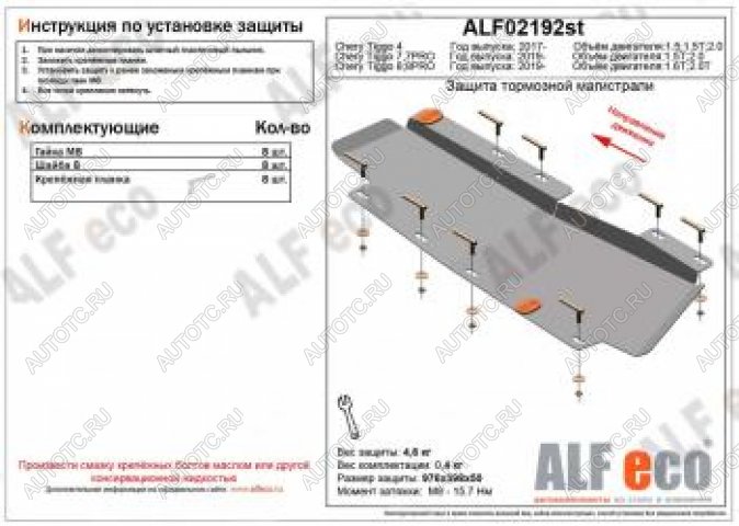 6 899 р. Защита тормозной магистрали (V-2,0T) ALFeco  Chery Tiggo 8  (T18) (2019-2024) рестайлинг (алюминий 3 мм)  с доставкой в г. Екатеринбург